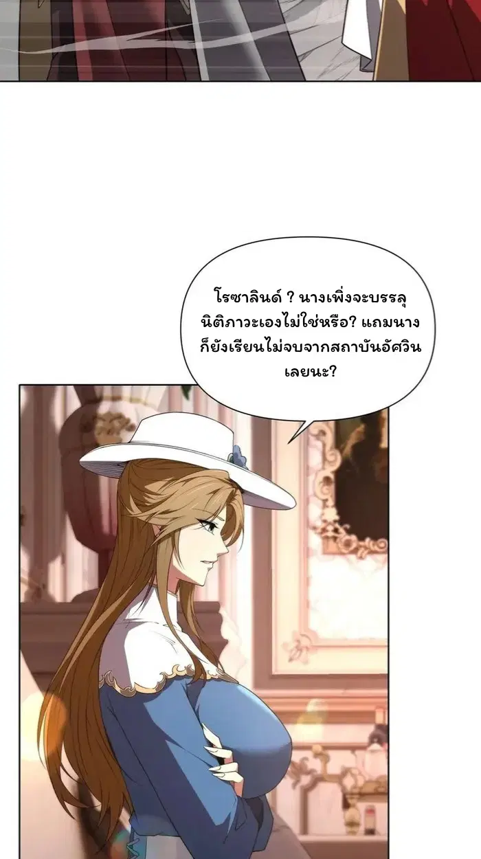 Forging an Industrial Empire in a Magical World – ก่อร่างสร้างจักรวรรดิอุตสาหกรรมในโลกเวทมนตร์ ตอนที่ 23 หน้า 22