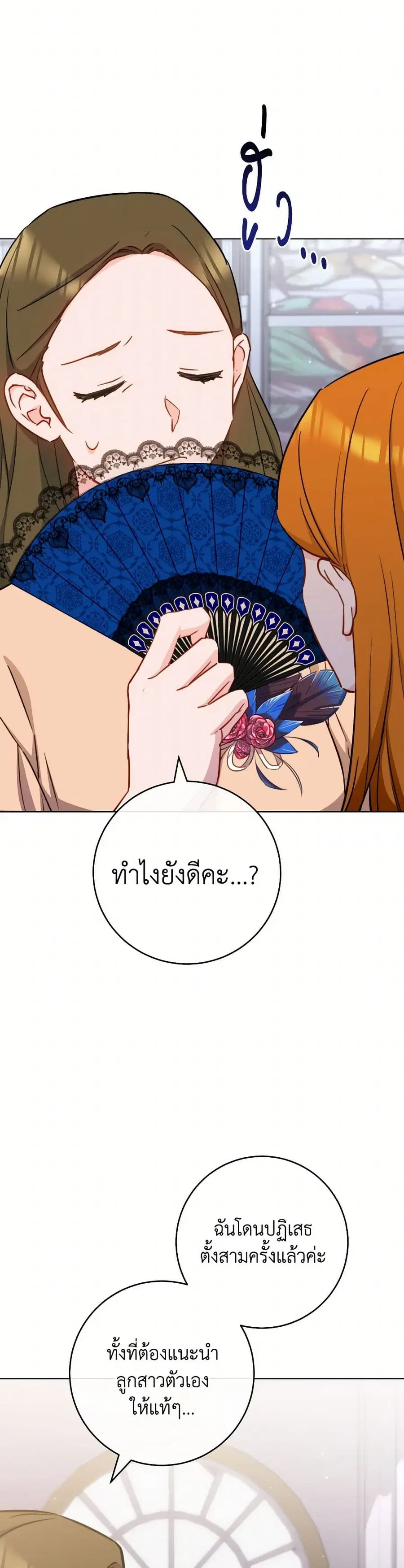 The Young Lady Is a Royal Chef ตอนที่ 153 หน้า 10