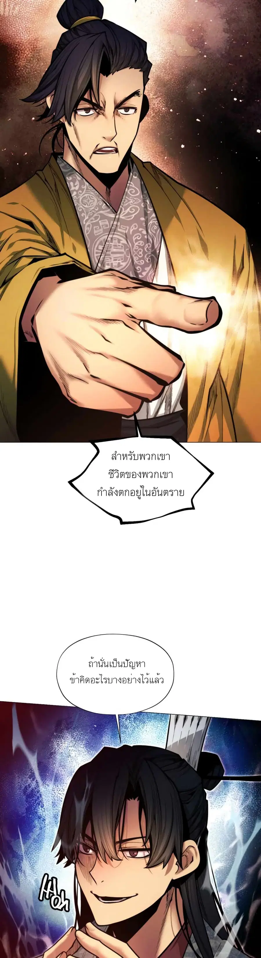 A Modern Man Who Got Transmigrated Into the Murim World ตอนที่ 5 หน้า 48