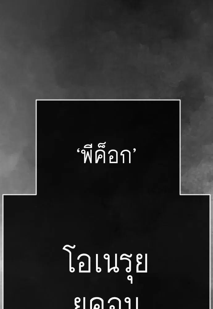 Superhuman Era ตอนที่ 240 หน้า 85