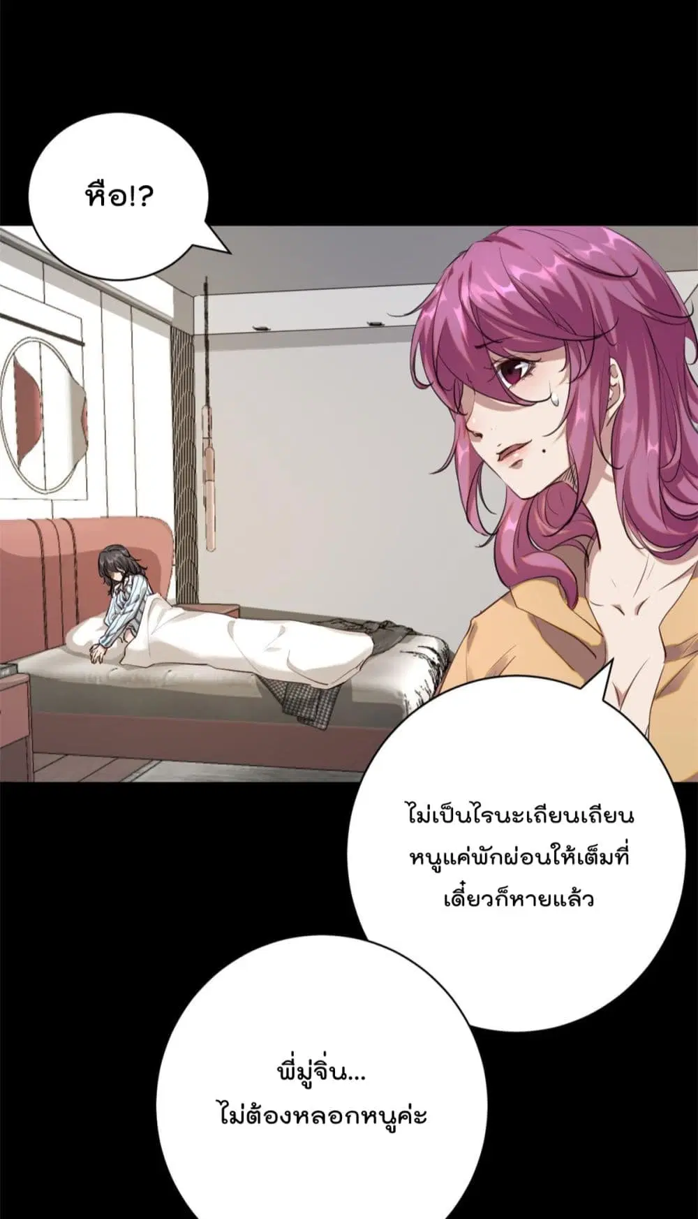 Shadow Hack ตอนที่ 194 หน้า 14