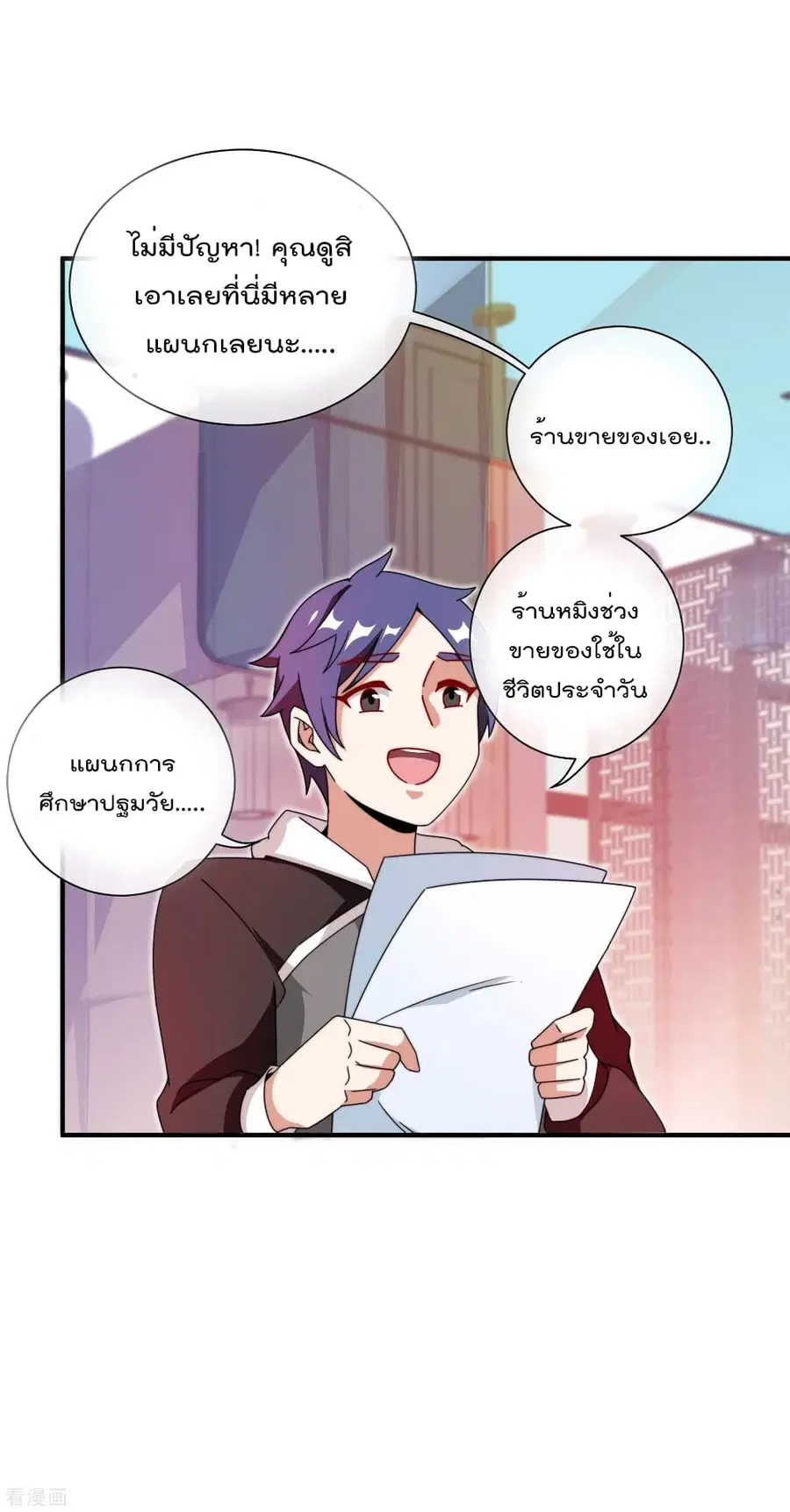 I am The Richest in The World ตอนที่ 179 หน้า 24