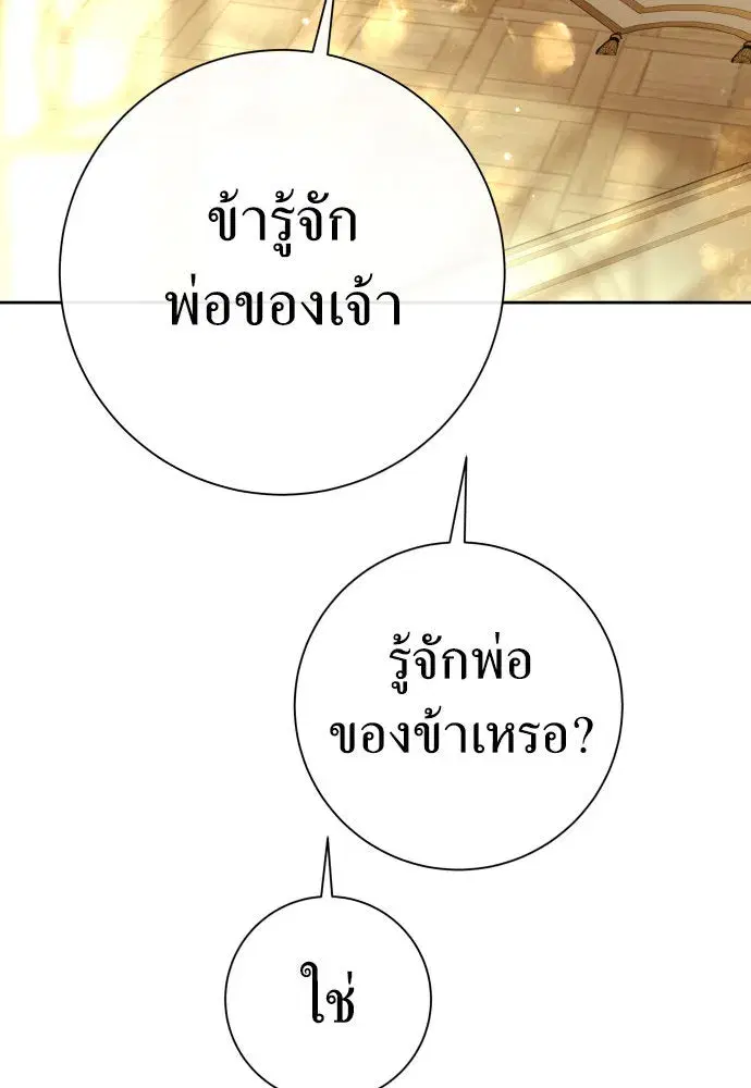Your Throne ตอนที่ 206 หน้า 68