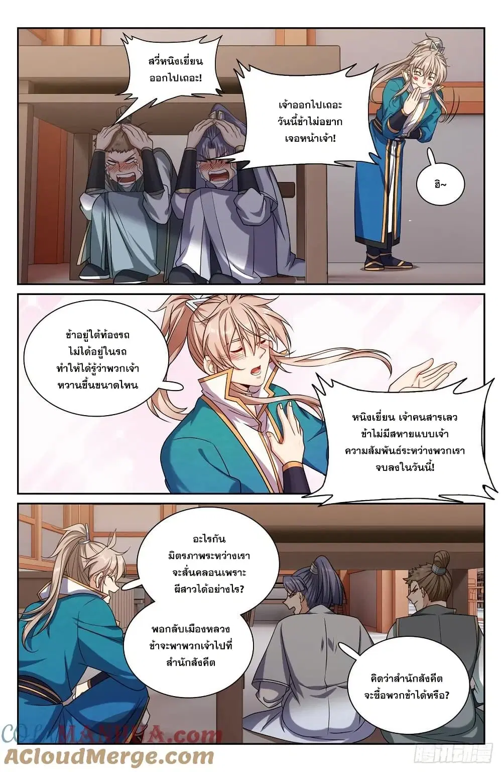 Nightwatcher ตอนที่ 252 หน้า 16