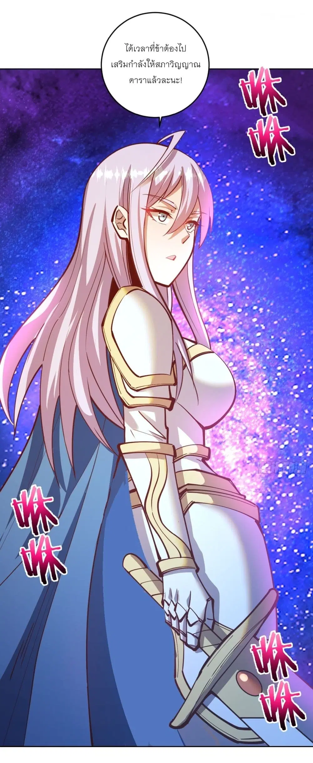 King Star Emperor ตอนที่ 253 หน้า 21