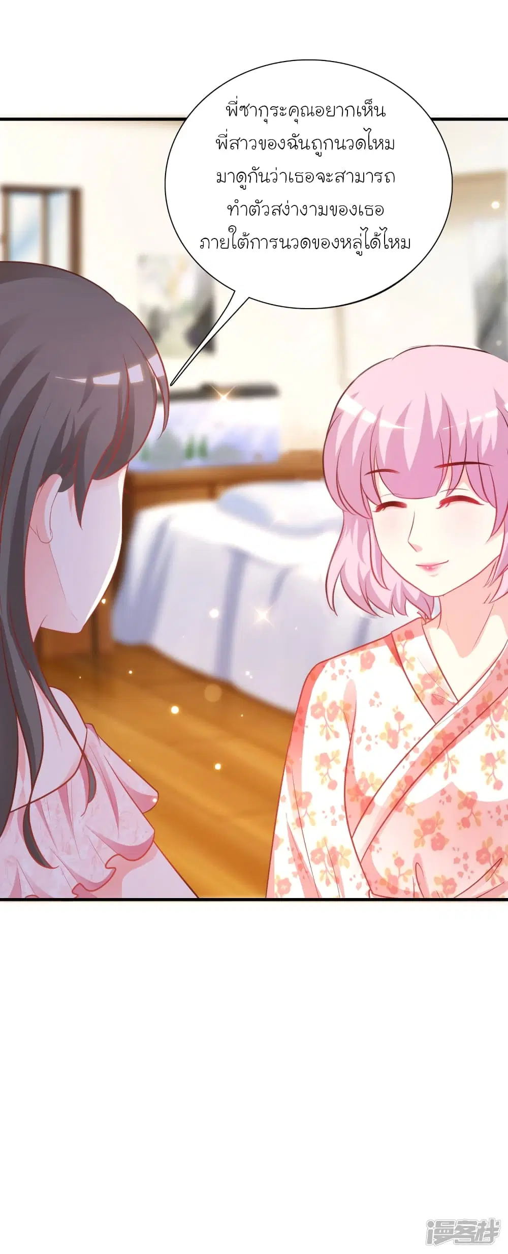 The Strongest Peach Blossom ตอนที่ 60 หน้า 10