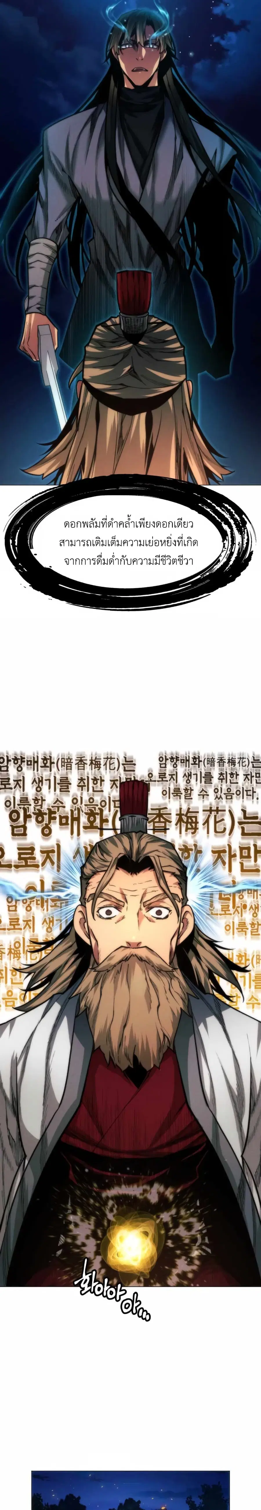 A Modern Man Who Got Transmigrated Into the Murim World ตอนที่ 22 หน้า 30