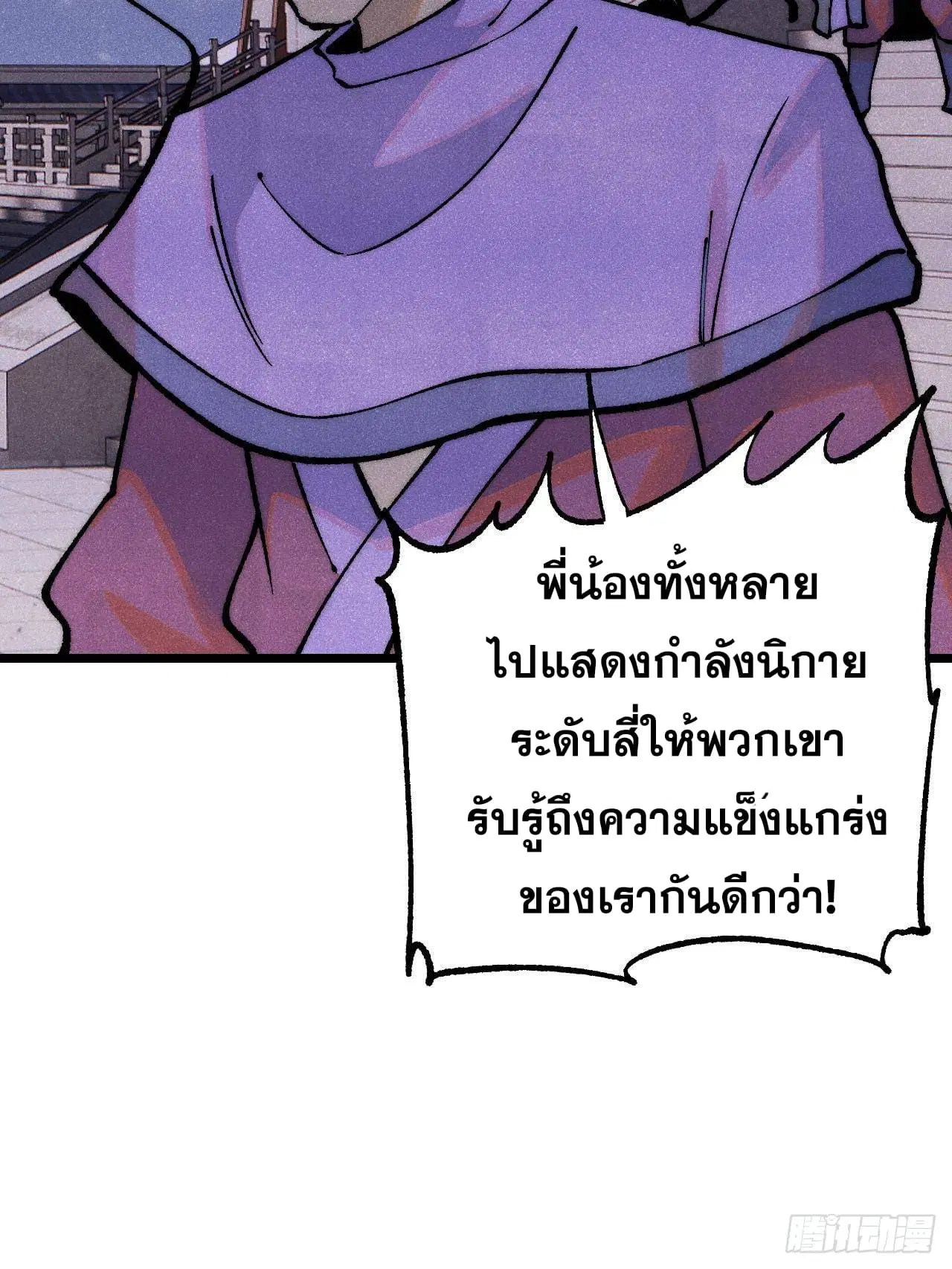All Hail the Sect Leader ตอนที่ 302 หน้า 32