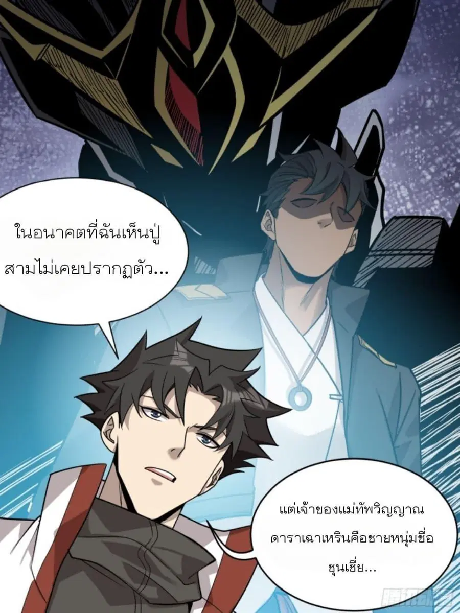 Legend of Star General ตอนที่ 87 หน้า 9