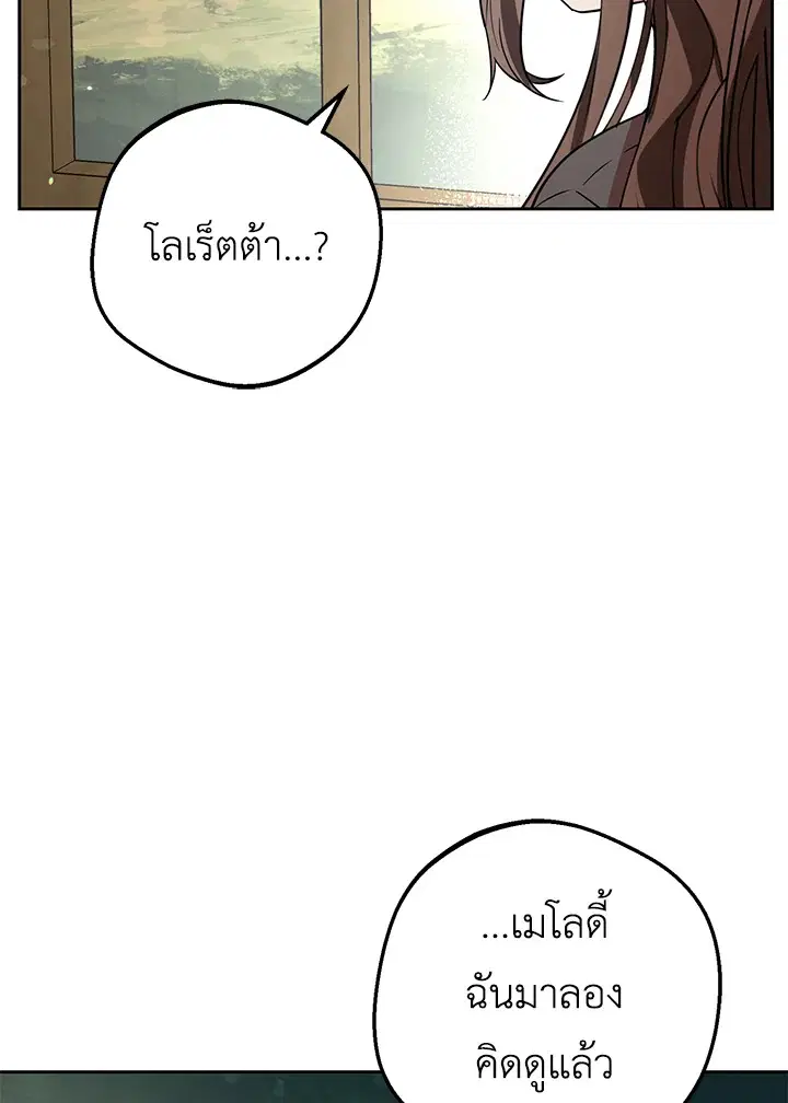 The Villainess Is Shy In Receiving Love – นางร้ายขี้อายเมื่อได้รับความรัก ตอนที่ 4 หน้า 78