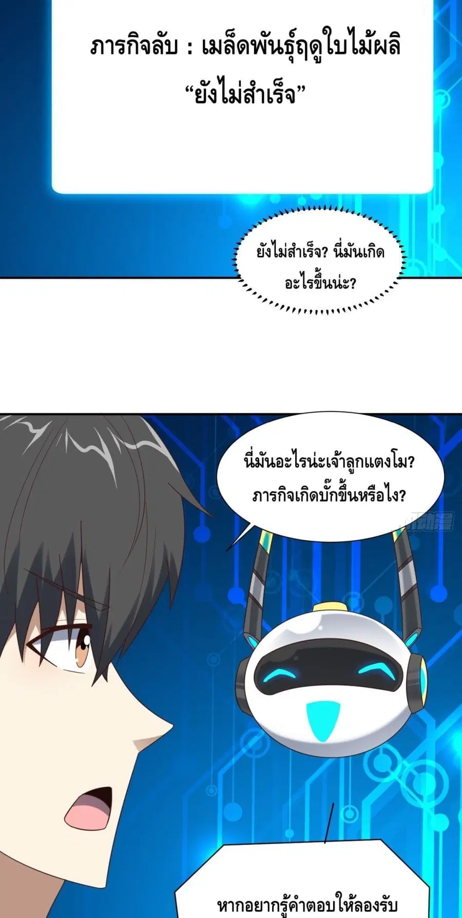 High Energy Strikes ตอนที่ 282 หน้า 29