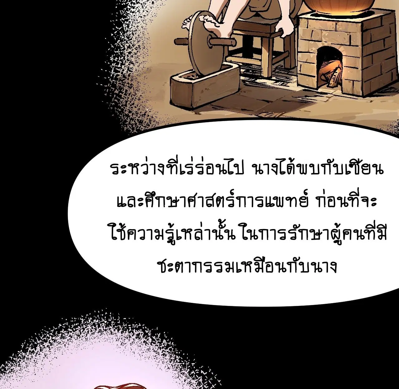 AccidentaIIy Became Famous Throughout History ตอนที่ 40 หน้า 8