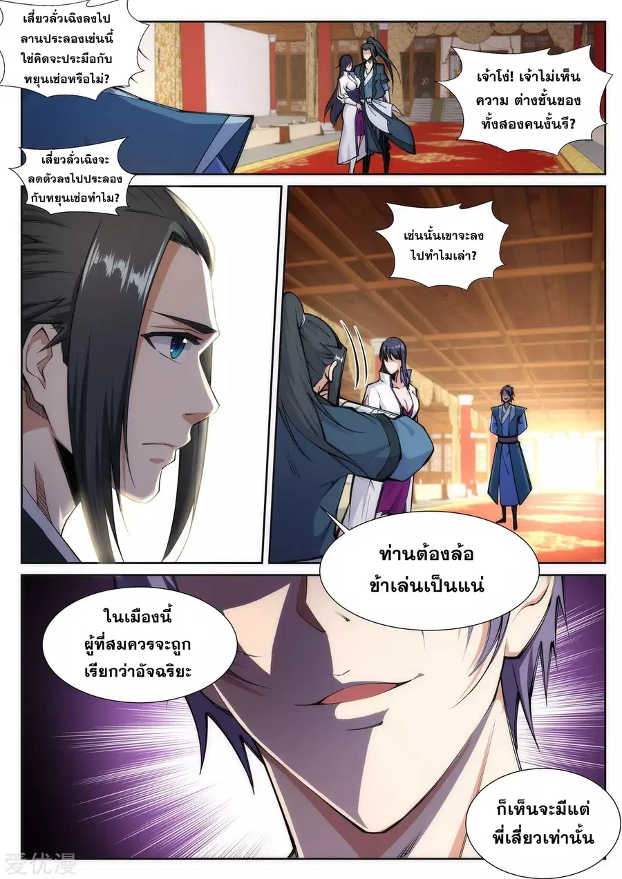 Against the Gods ตอนที่ 67 หน้า 2