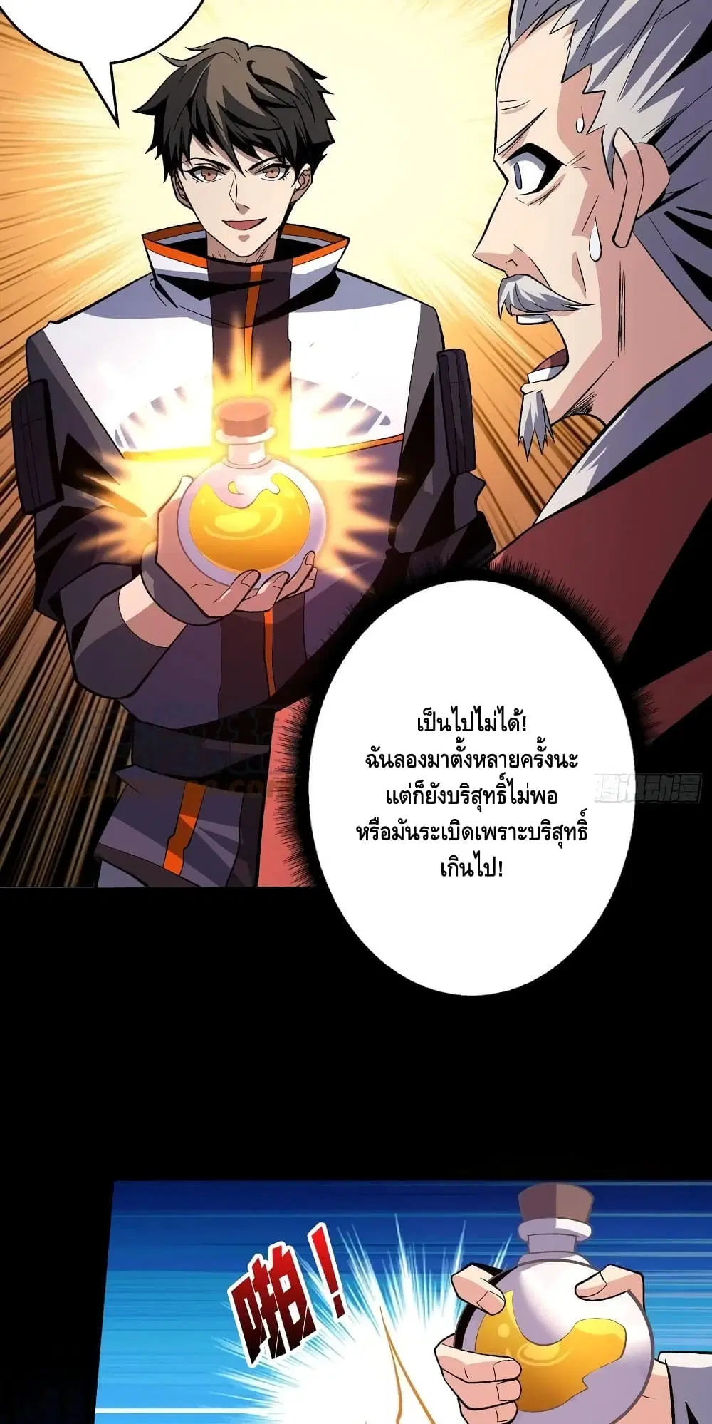 King Account at the Start ตอนที่ 175 หน้า 15