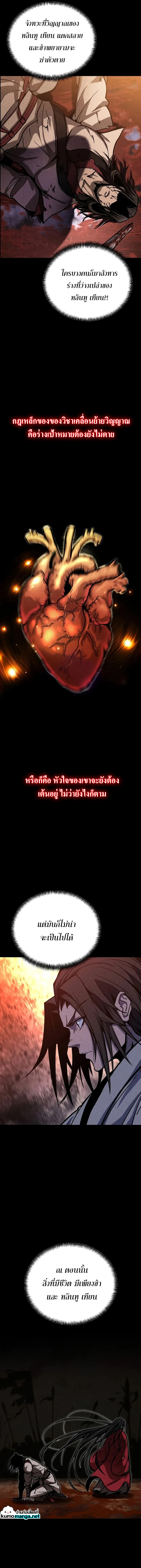 The Invincible Of The East ตอนที่ 5 หน้า 26