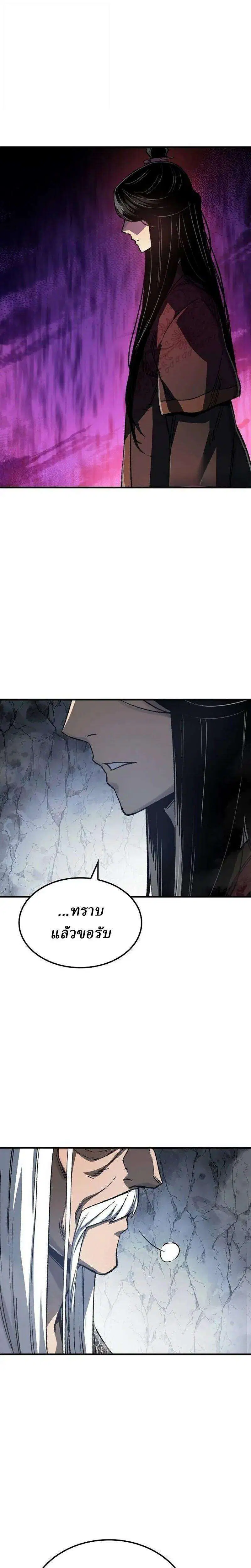 Reborn As The Heavenly Demon ตอนที่ 117 หน้า 25