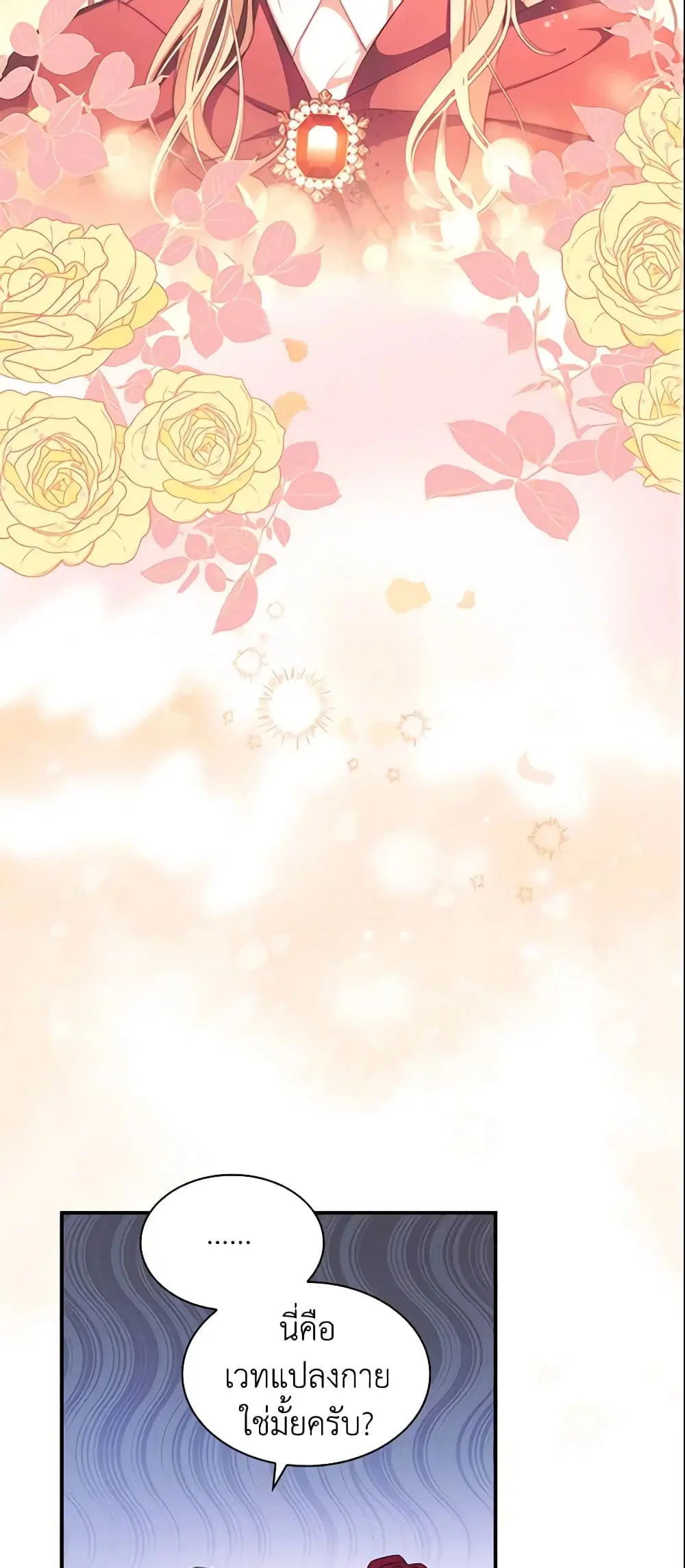 The Beloved Little Princess ตอนที่ 131 หน้า 38