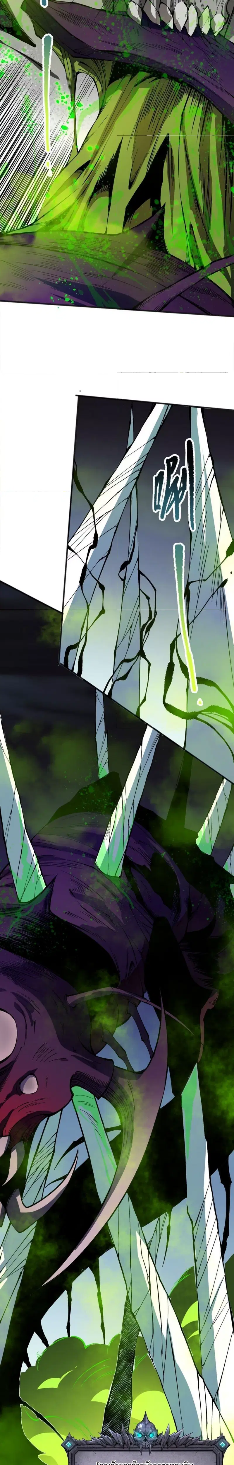 Necromancer King of The Scourge ตอนที่ 107 หน้า 8
