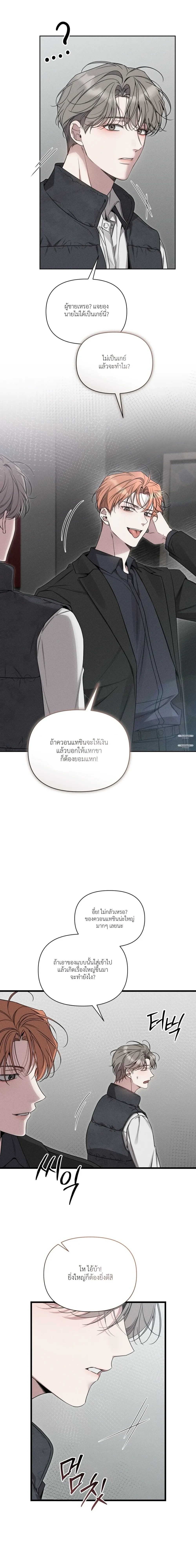 Boredom Alert – แจ้งเตือนความเบื่อ ตอนที่ 1 หน้า 13