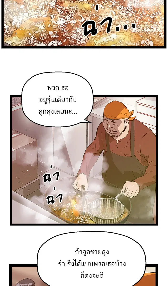 Weak Hero ตอนที่ 70 หน้า 44