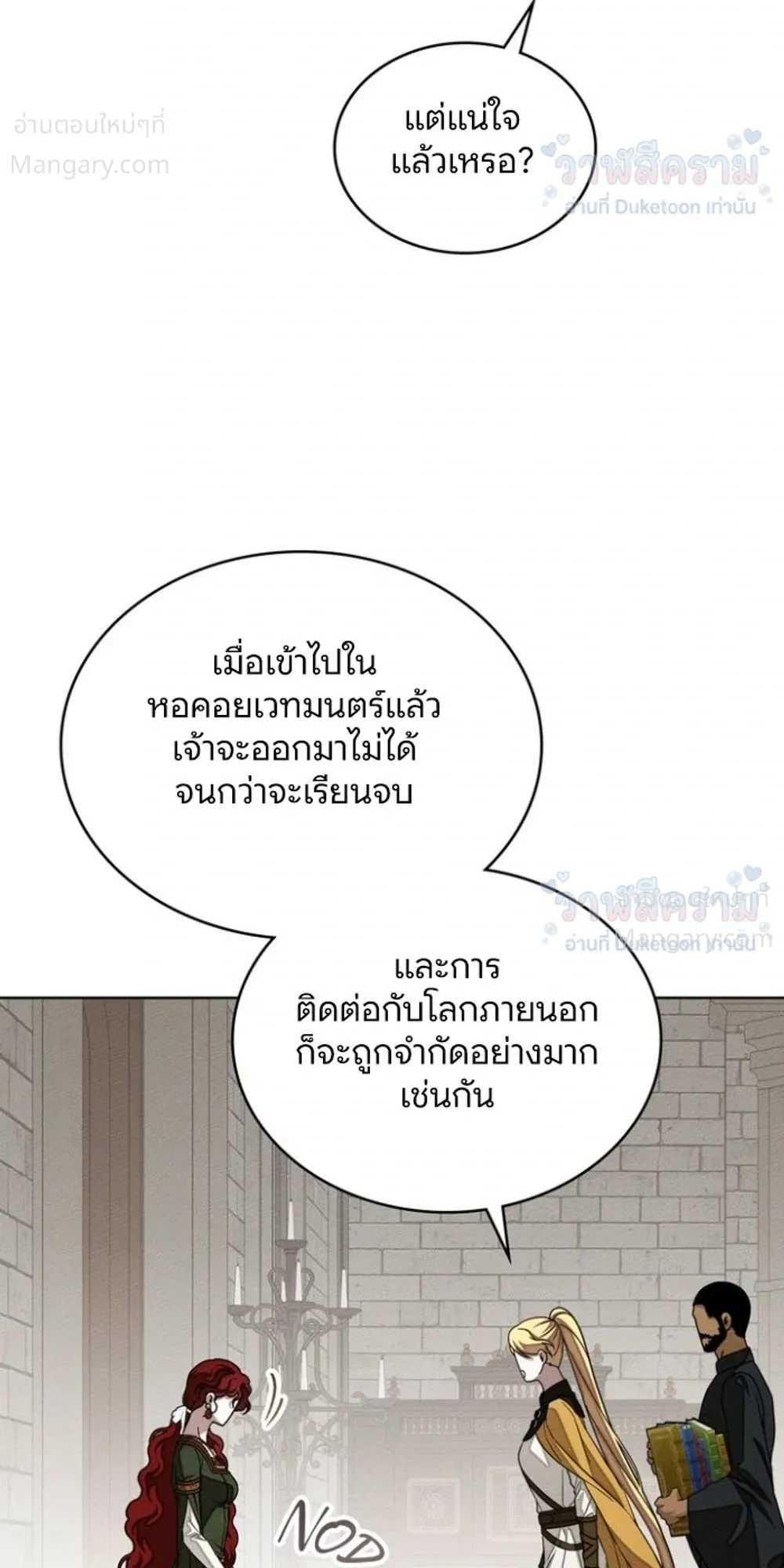 Under the oak tree – ใต้ร่มเงาแห่งต้นโอ๊ก ตอนที่ 166 หน้า 26