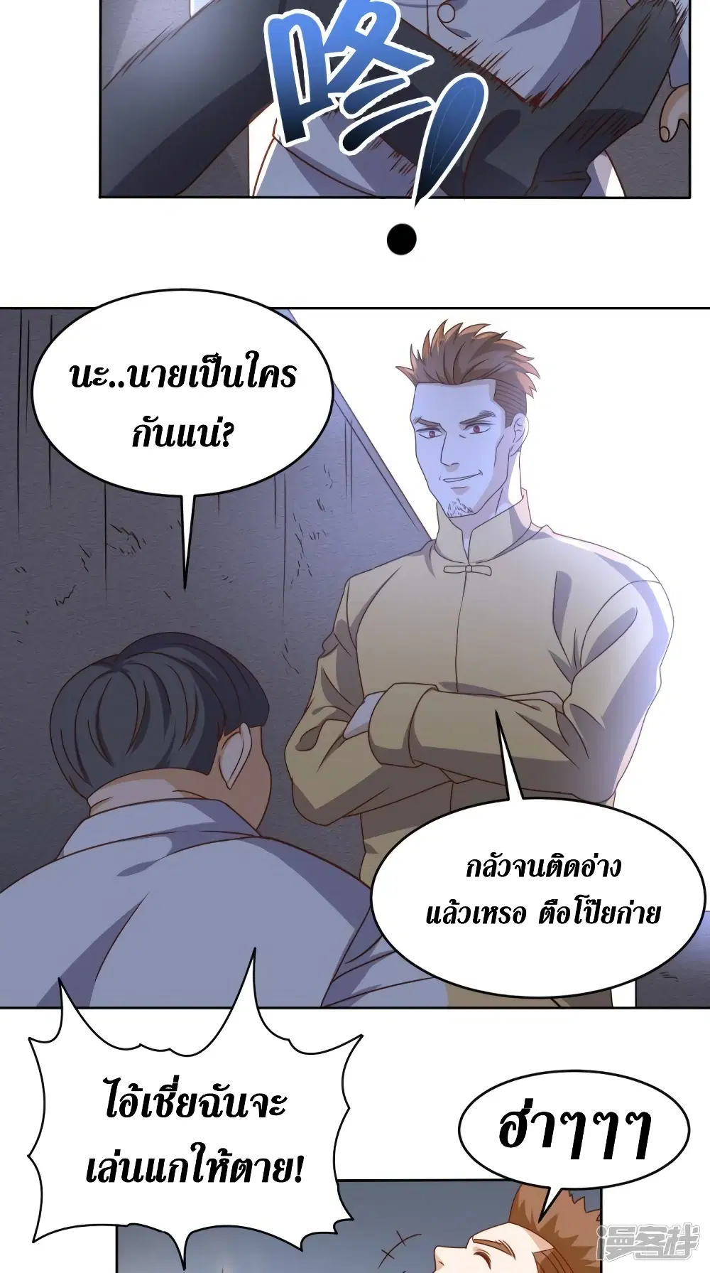 Super Wechat ตอนที่ 98 หน้า 30