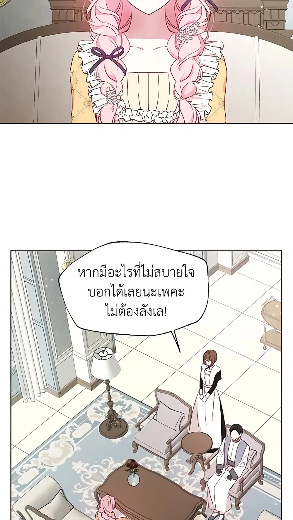 Seduce the Villain’s Father ตอนที่ 34 หน้า 33