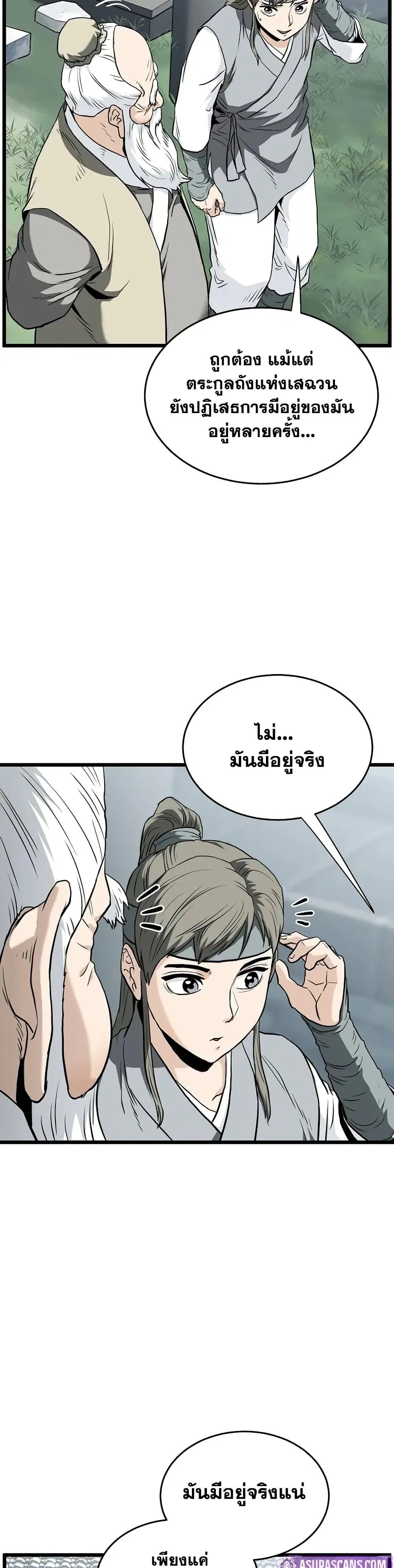 Murim Login ตอนที่ 227 หน้า 40