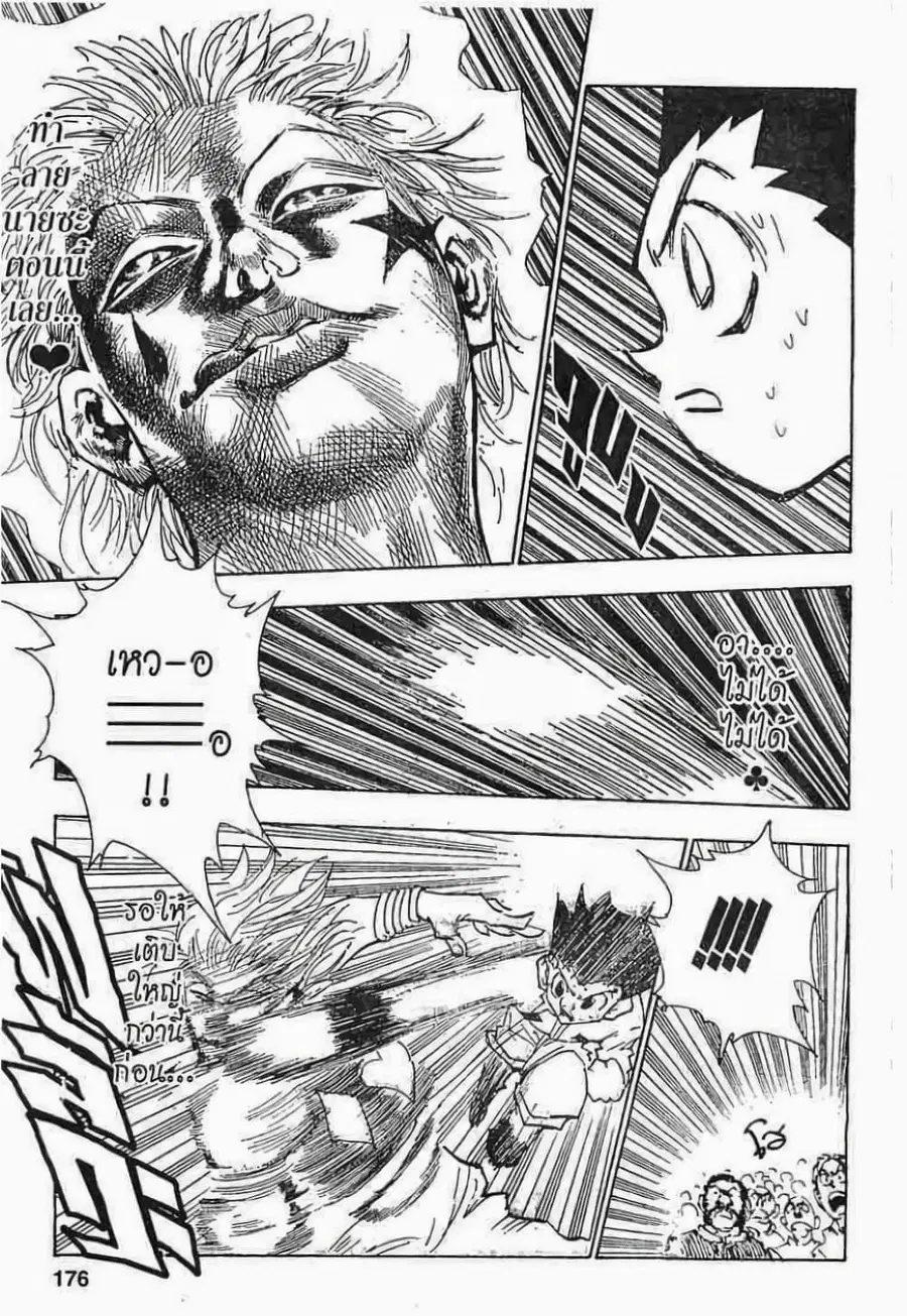 Hunter x Hunter ตอนที่ 63 หน้า 8