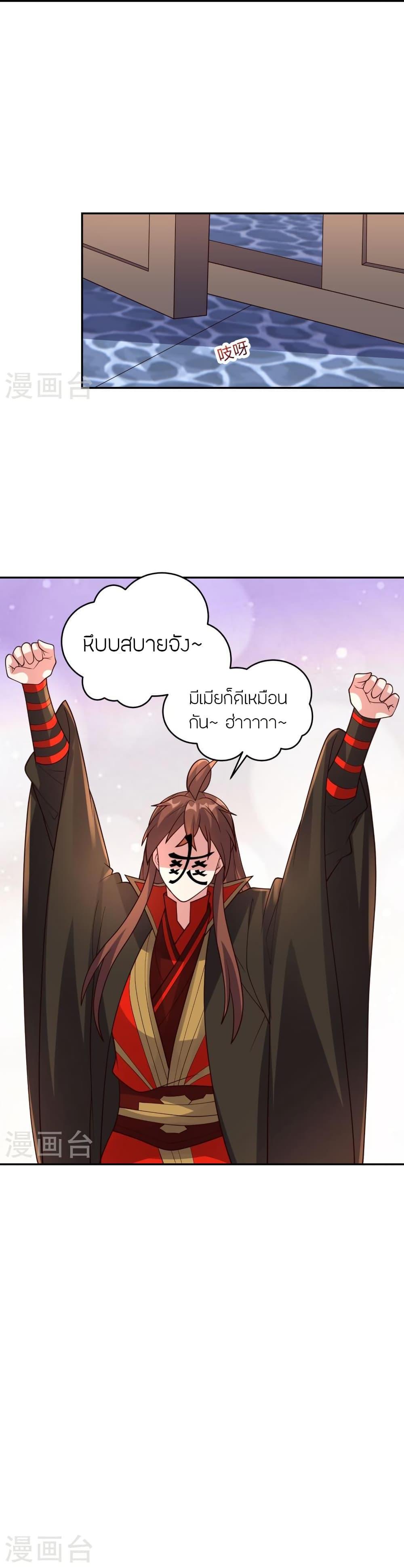 Banished Disciple’s Counterattack ราชาอมตะผู้ถูกขับไล่ ตอนที่ 411 หน้า 9