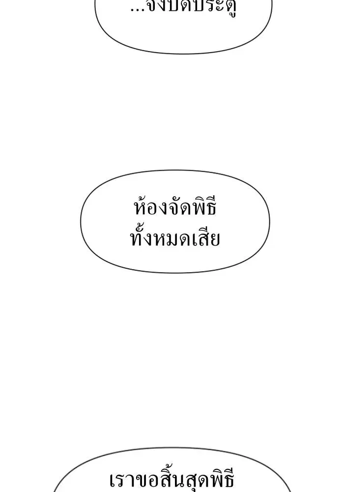 Your Throne ตอนที่ 19 หน้า 43