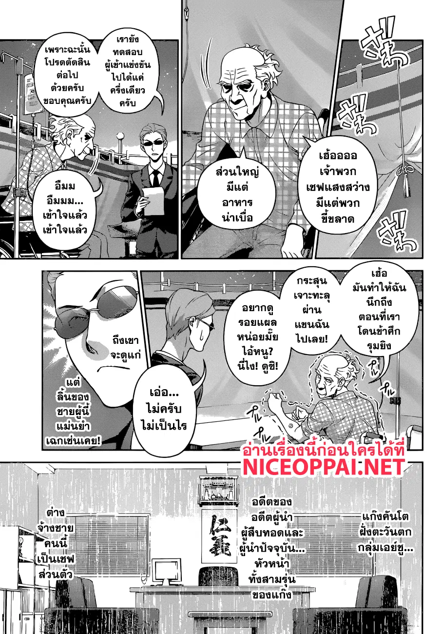 Shokugeki no Soma ตอนที่ 285 หน้า 4