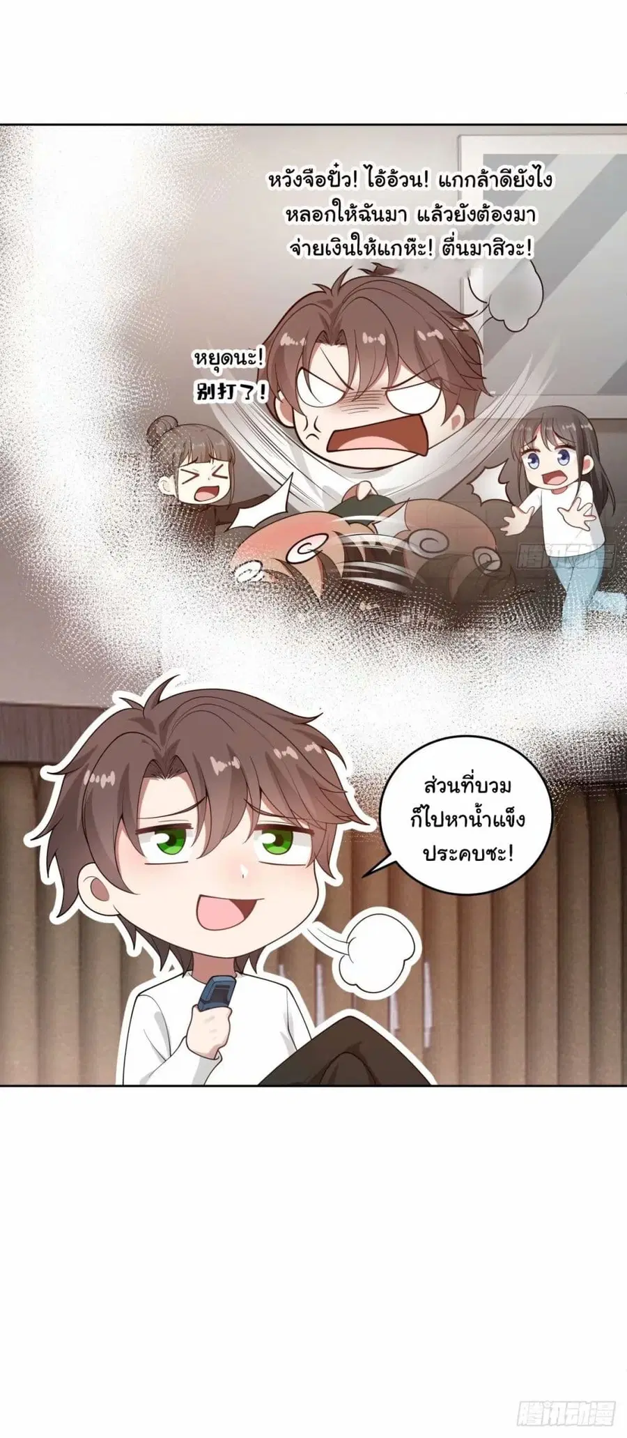 I Really Don’t Want to be Reborn ตอนที่ 169 หน้า 43