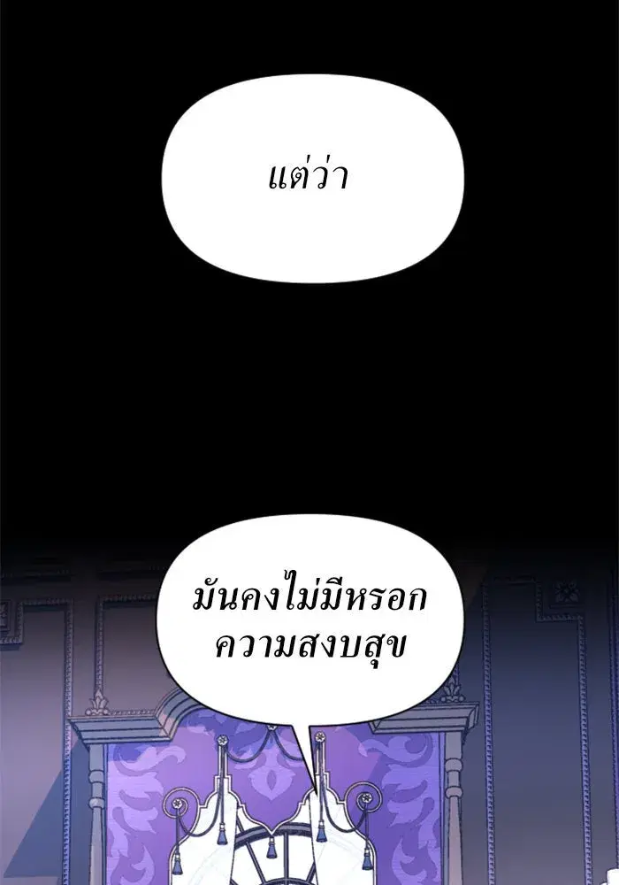 Your Throne ตอนที่ 39 หน้า 110