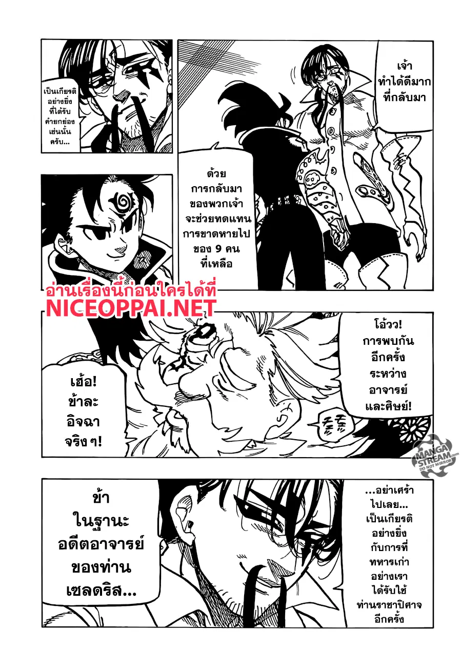 Nanatsu no Taizai ตอนที่ 235 หน้า 16