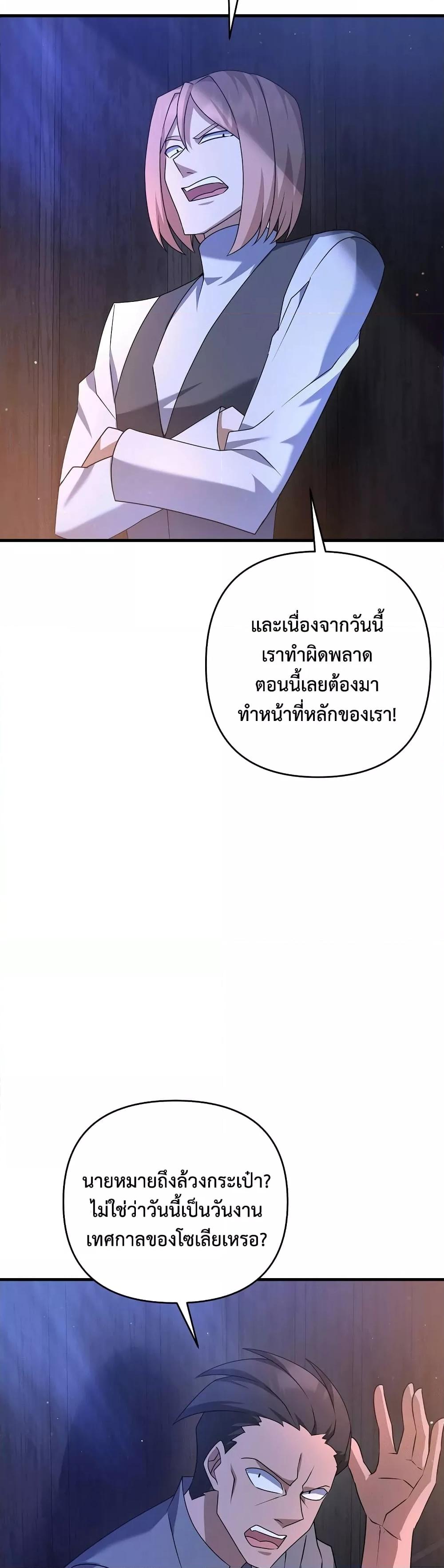 The Lazy Swordmaster ตอนที่ 18 หน้า 16