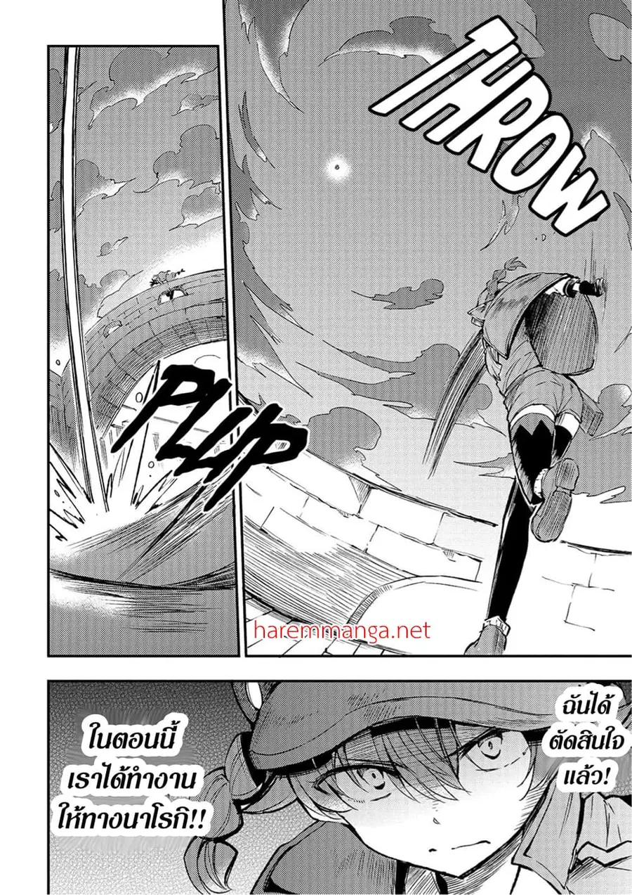 Hitoribocchi no Isekai Kouryaku ตอนที่ 80 หน้า 4