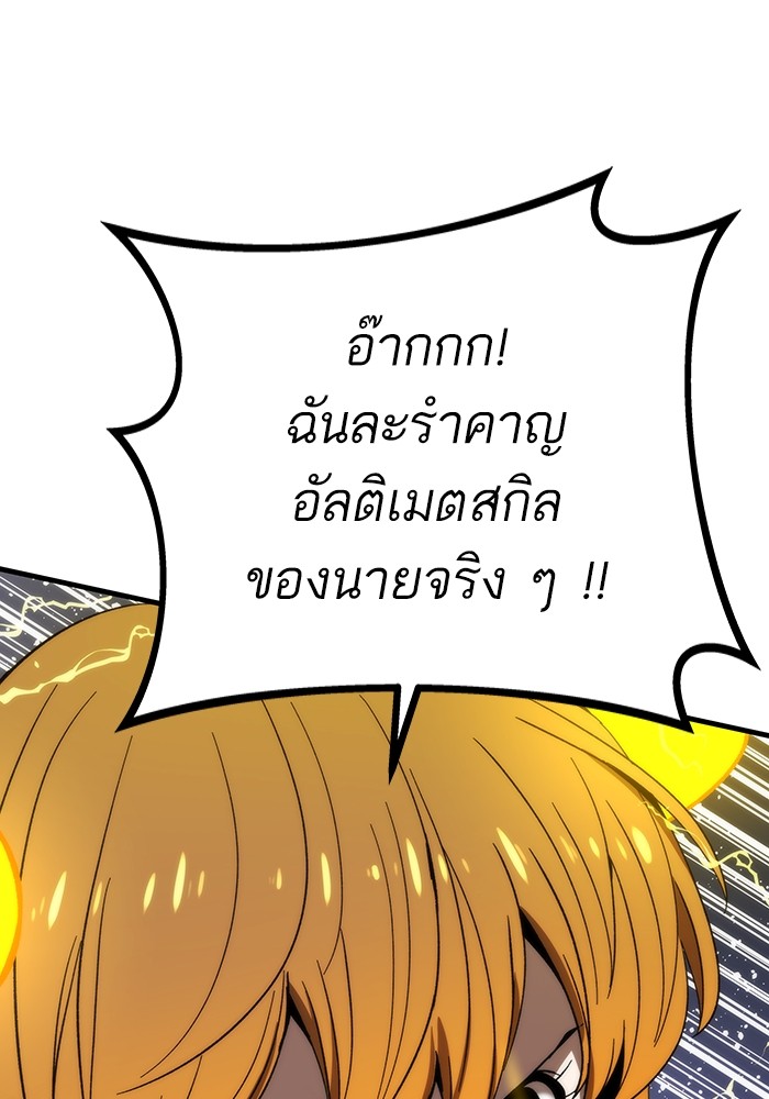 Ultra Alter แอ็กรองสตรองโคตร ตอนที่ 86 หน้า 73