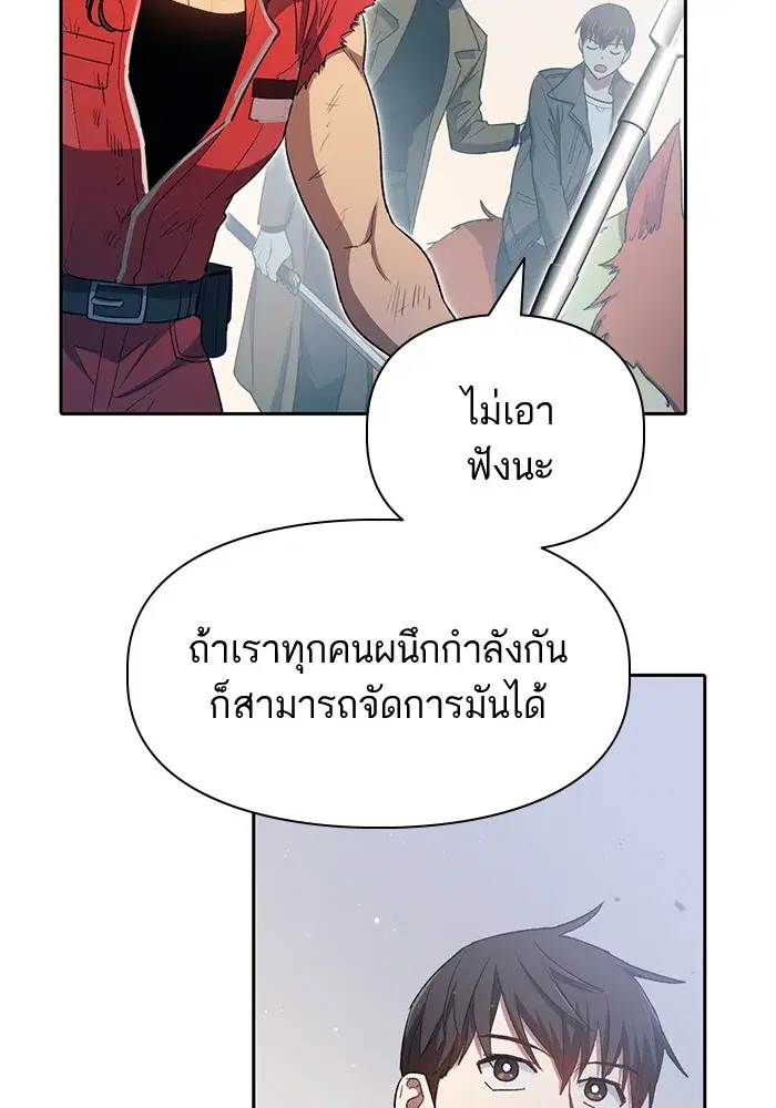 The S-Classes That I Raised (My S-Class Hunters) ตอนที่ 62 หน้า 118