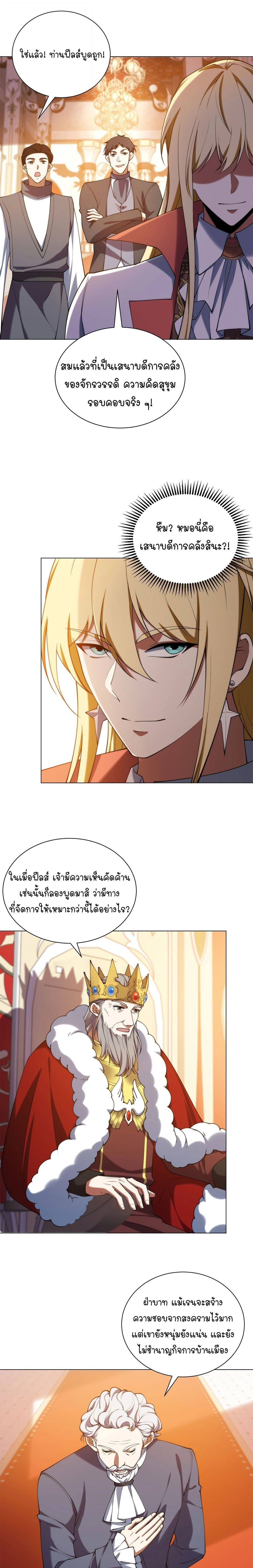 Forging an Industrial Empire in a Magical World – ก่อร่างสร้างจักรวรรดิอุตสาหกรรมในโลกเวทมนตร์ ตอนที่ 76 หน้า 7