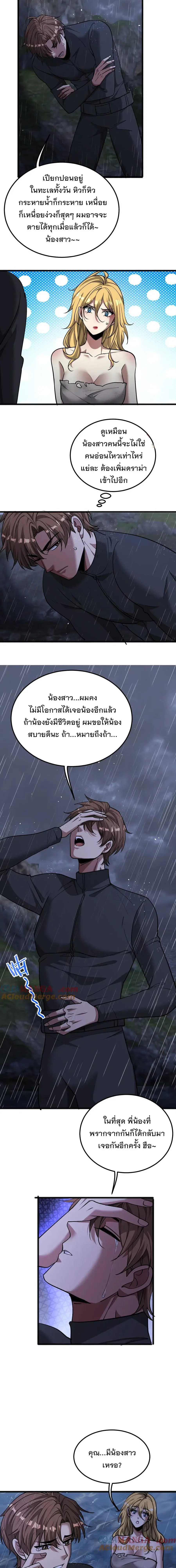 i’m stuck on the same day for a thousand years ตอนที่ 179 หน้า 2
