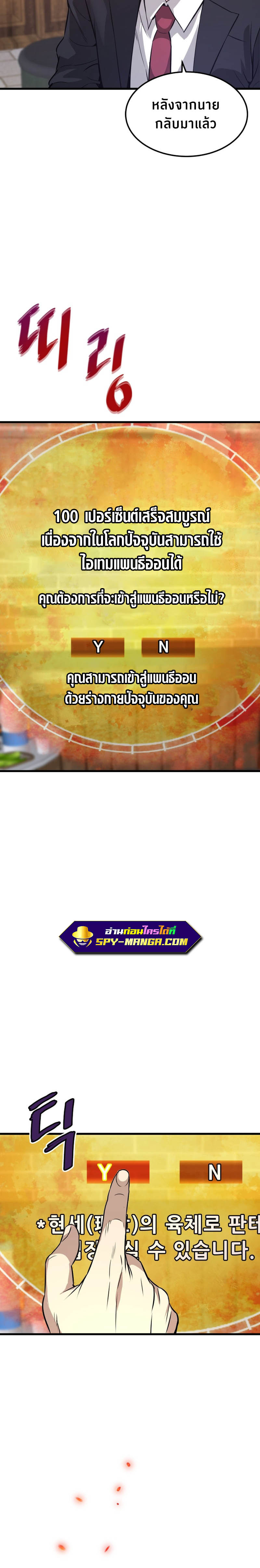 Han Dae Sung That Returned From Hell ตอนที่ 12 หน้า 29