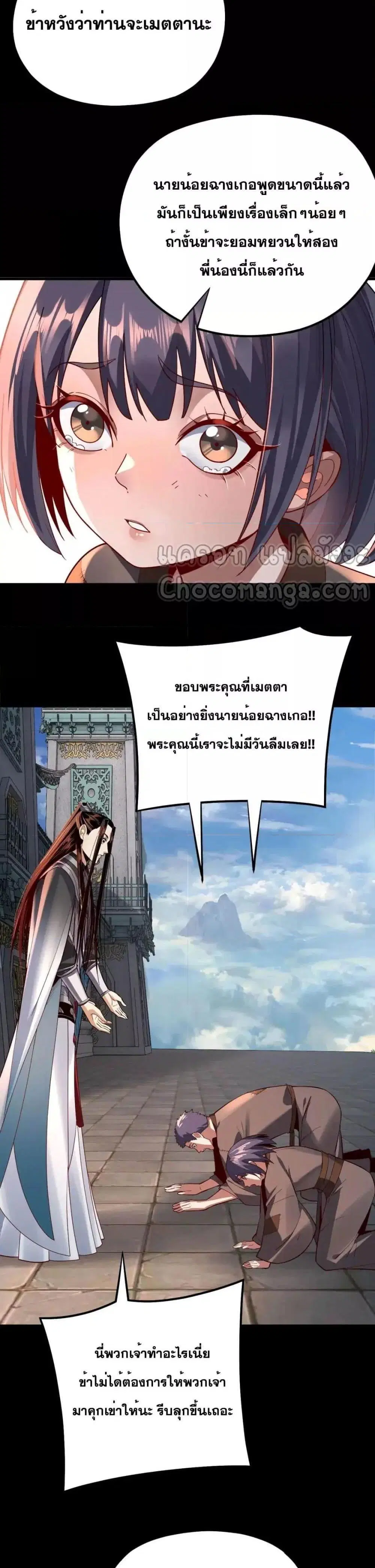 Villain is here ตอนที่ 128 หน้า 20