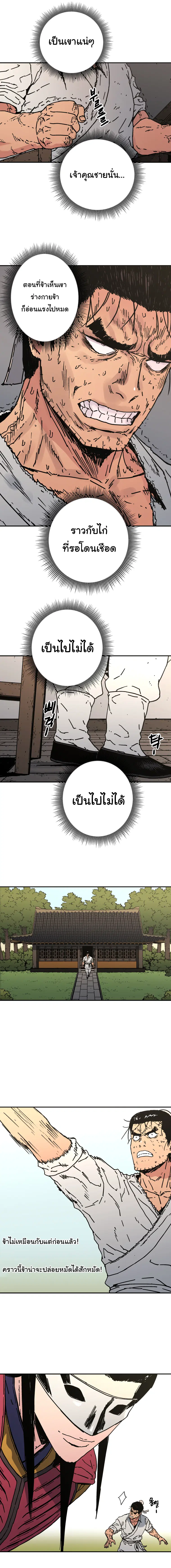 Peerless Dad ตอนที่ 150 หน้า 7