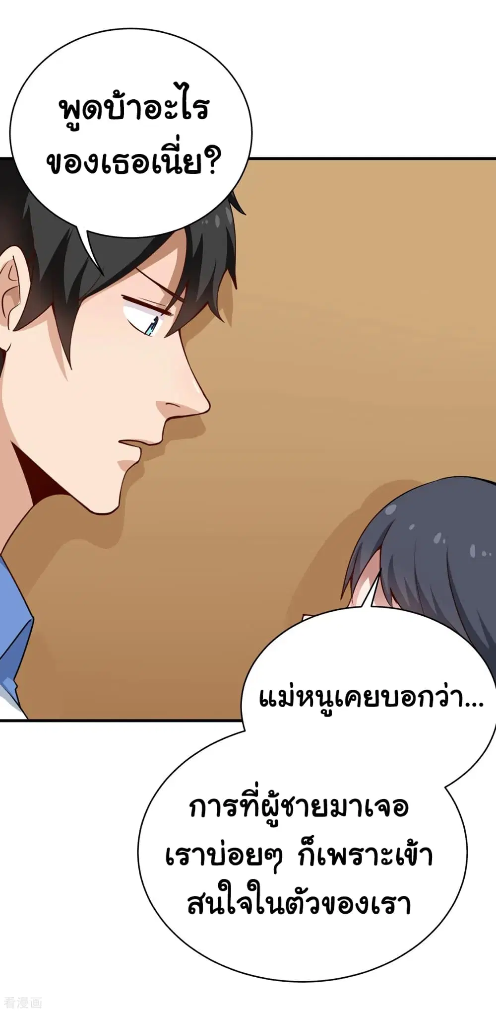 School Flower Master ตอนที่ 147 หน้า 4