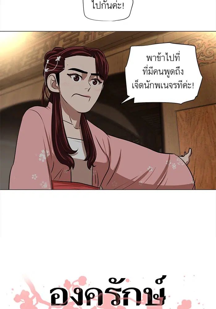 Escort Warrior ตอนที่ 8 หน้า 18
