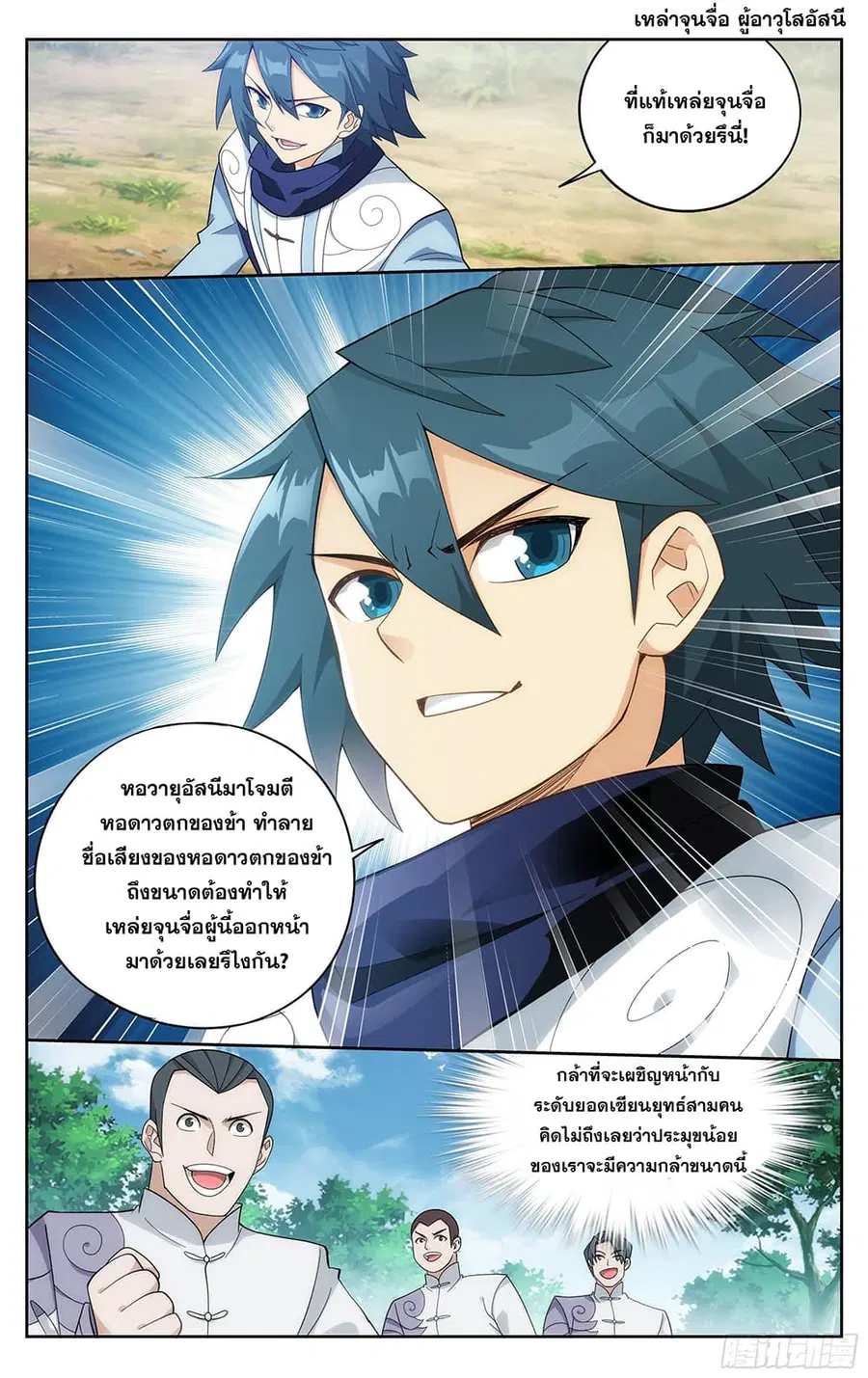 Doupo Cangqiong ตอนที่ 304 หน้า 19