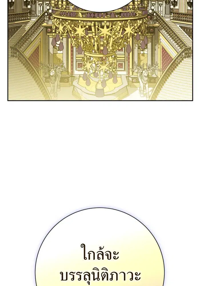 Your Throne ตอนที่ 143 หน้า 118
