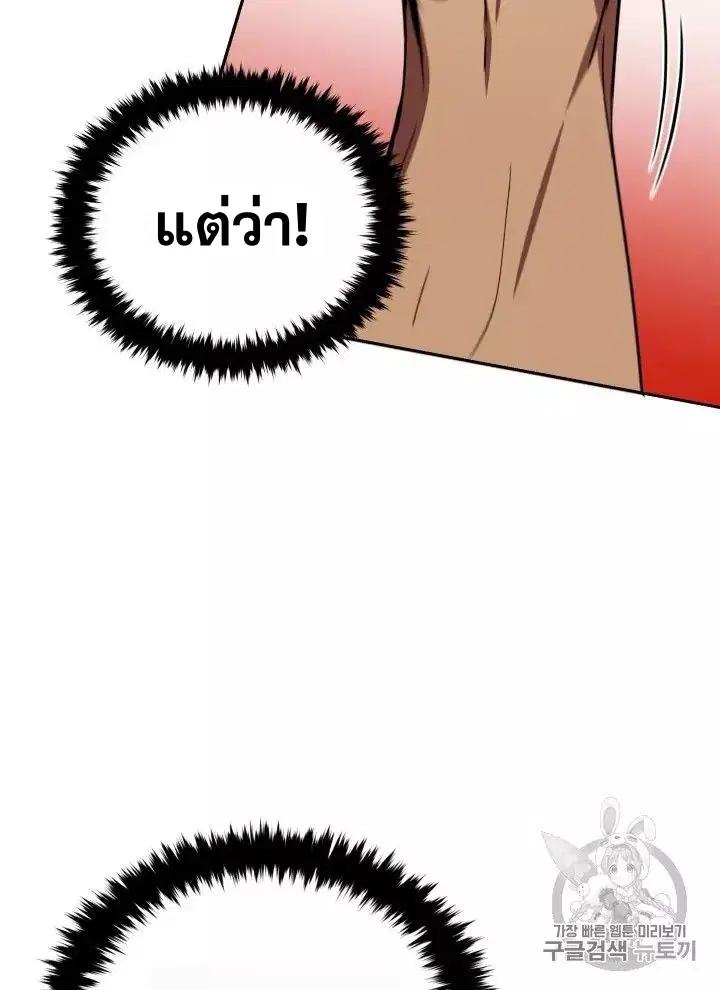 The Descent of the Demonic Master ตอนที่ 56 หน้า 96