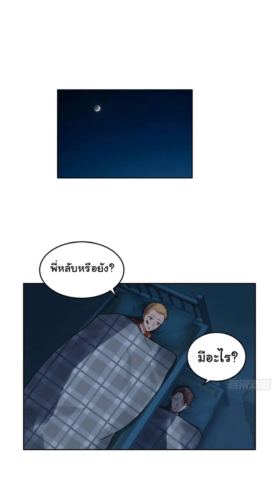 I Really Don’t Want to be Reborn ตอนที่ 51 หน้า 46